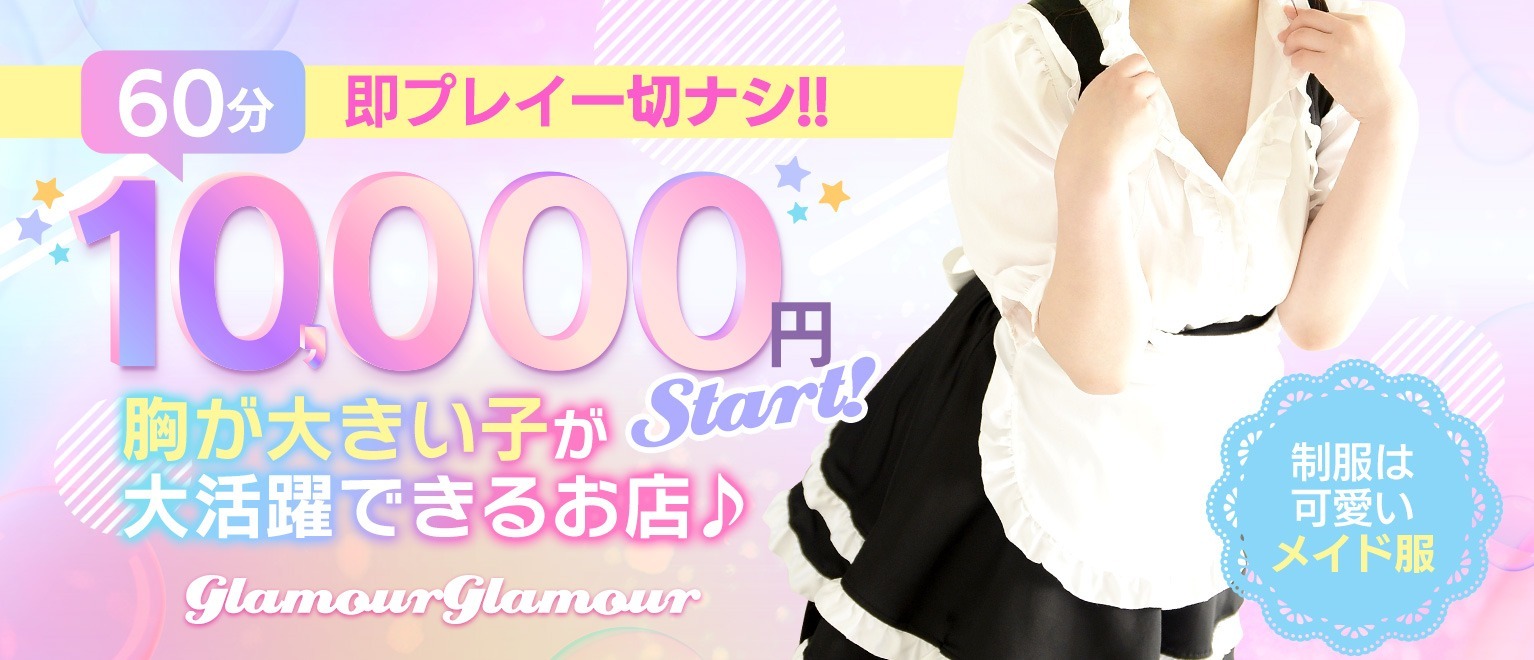グラマーグラマー