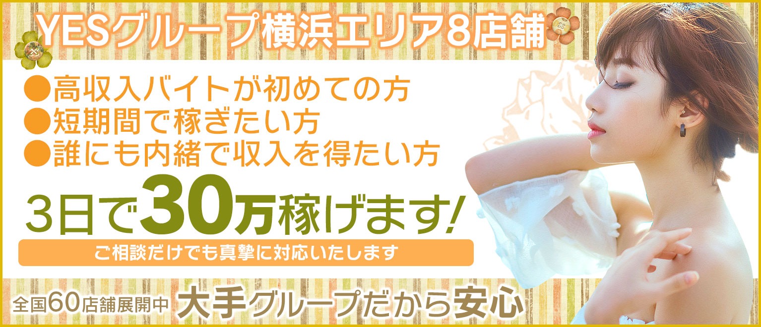 YESグループ横浜 出稼ぎ・寮完備イメージ